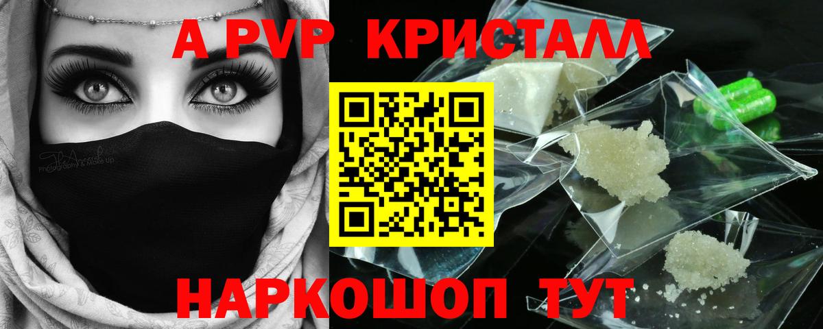 A-PVP Соль  A-PVP мука  A PVP  Вход с VPN  хочу   Артёмовский 