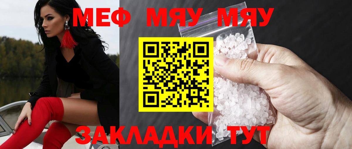 МЕФ мяу мяу  Вход с VPN  Мефедрон  Артёмовский 