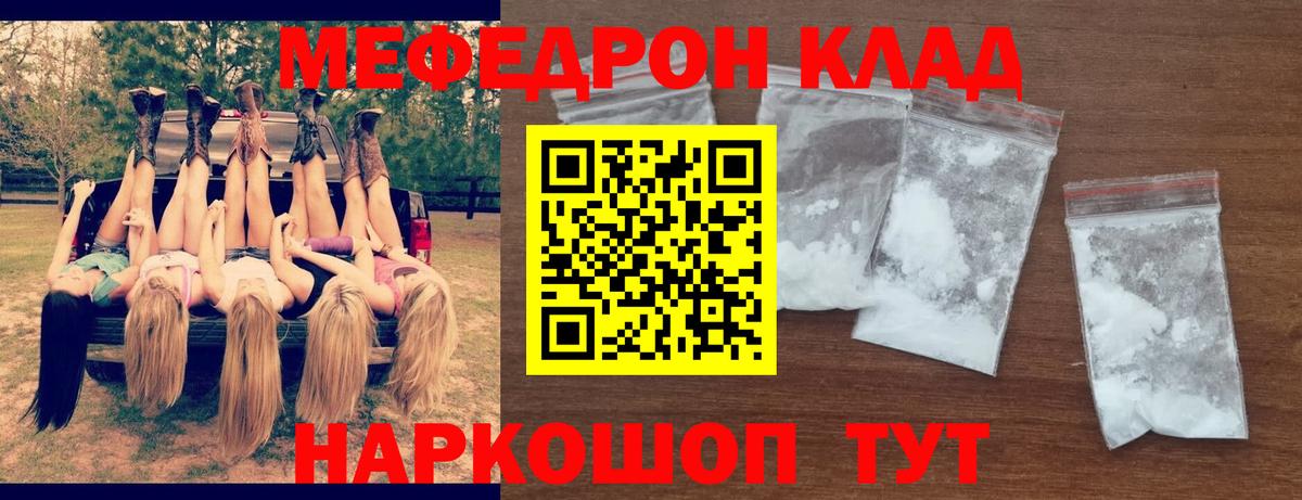 Мефедрон кристаллы Артёмовский